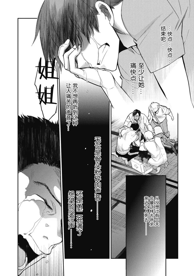 《国王游戏起源》第19话 第28页