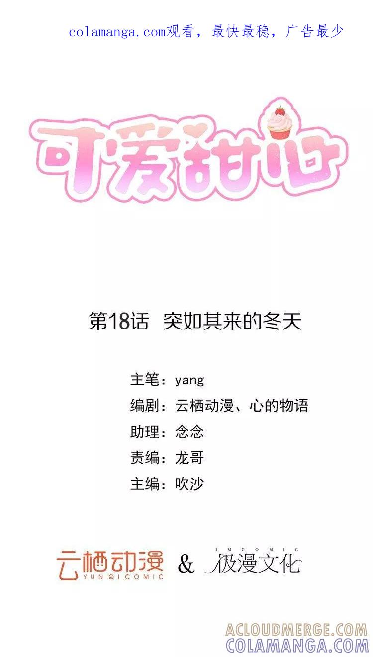 《可爱甜心》第18话 突如其来的冬天 第1页
