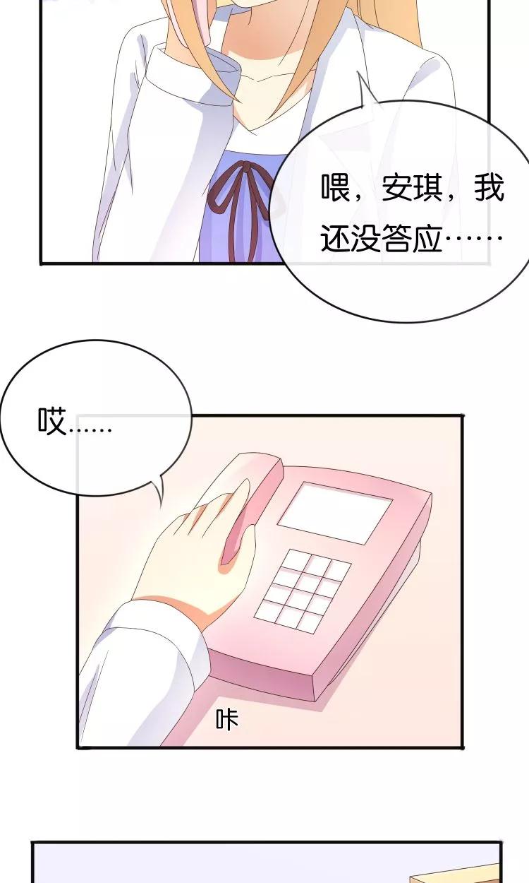 《可爱甜心》第18话 突如其来的冬天 第18页