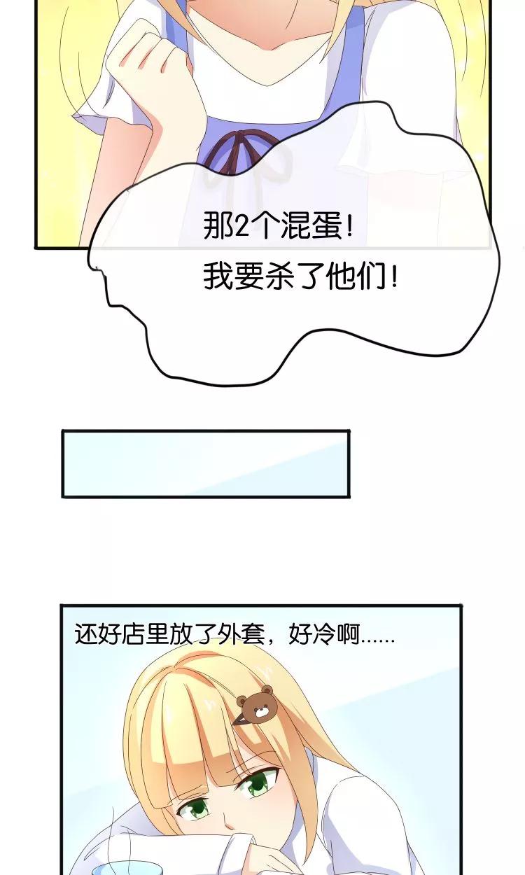 《可爱甜心》第18话 突如其来的冬天 第8页