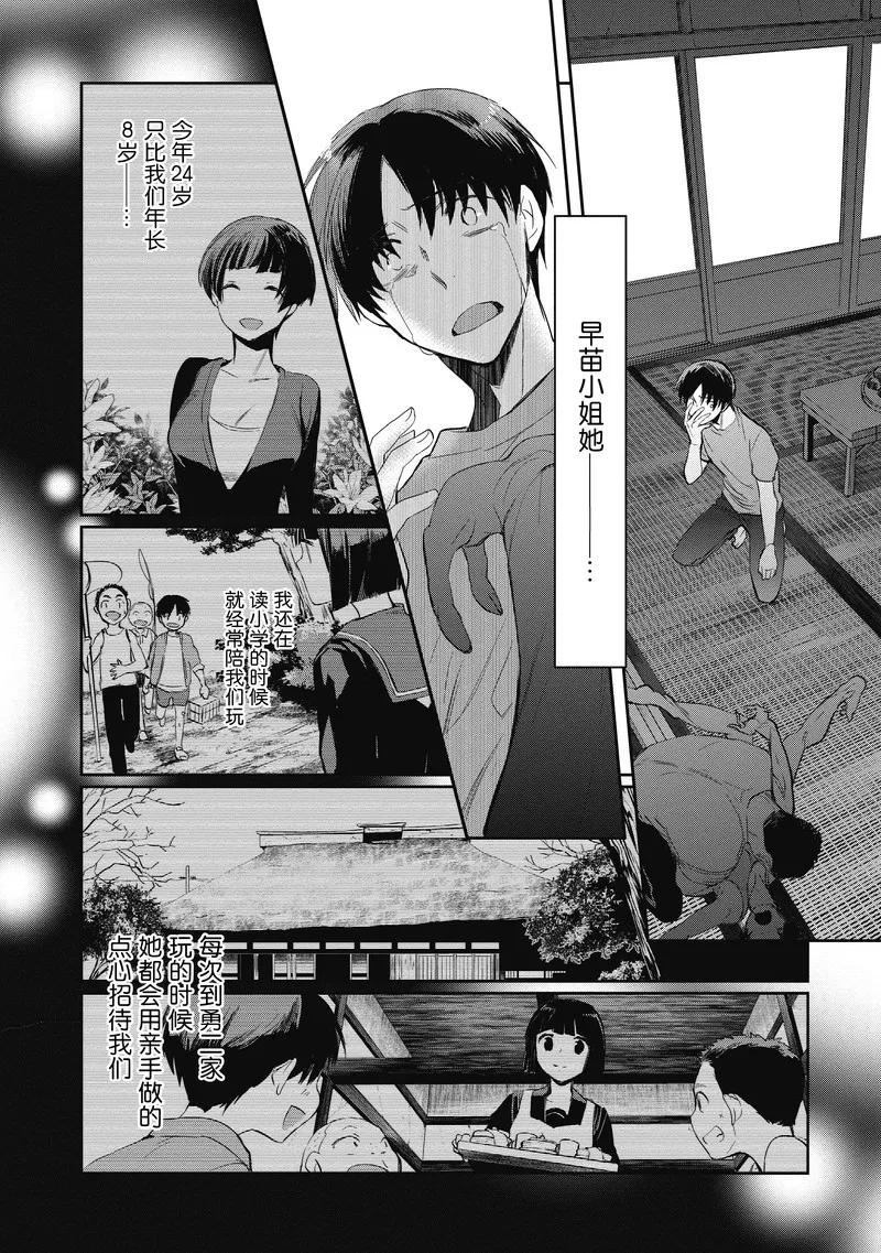 《国王游戏起源》第19话 第30页