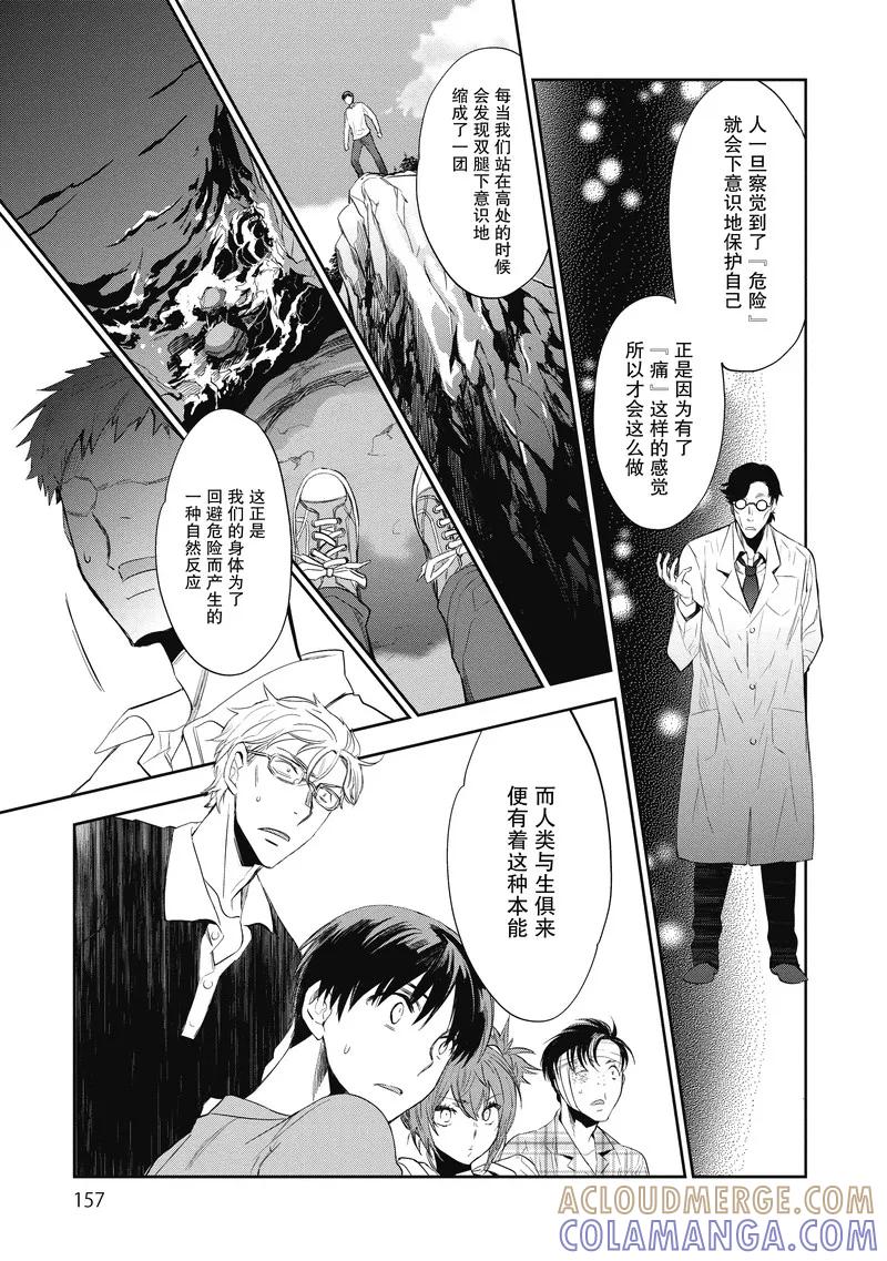 《国王游戏起源》第20话 第15页