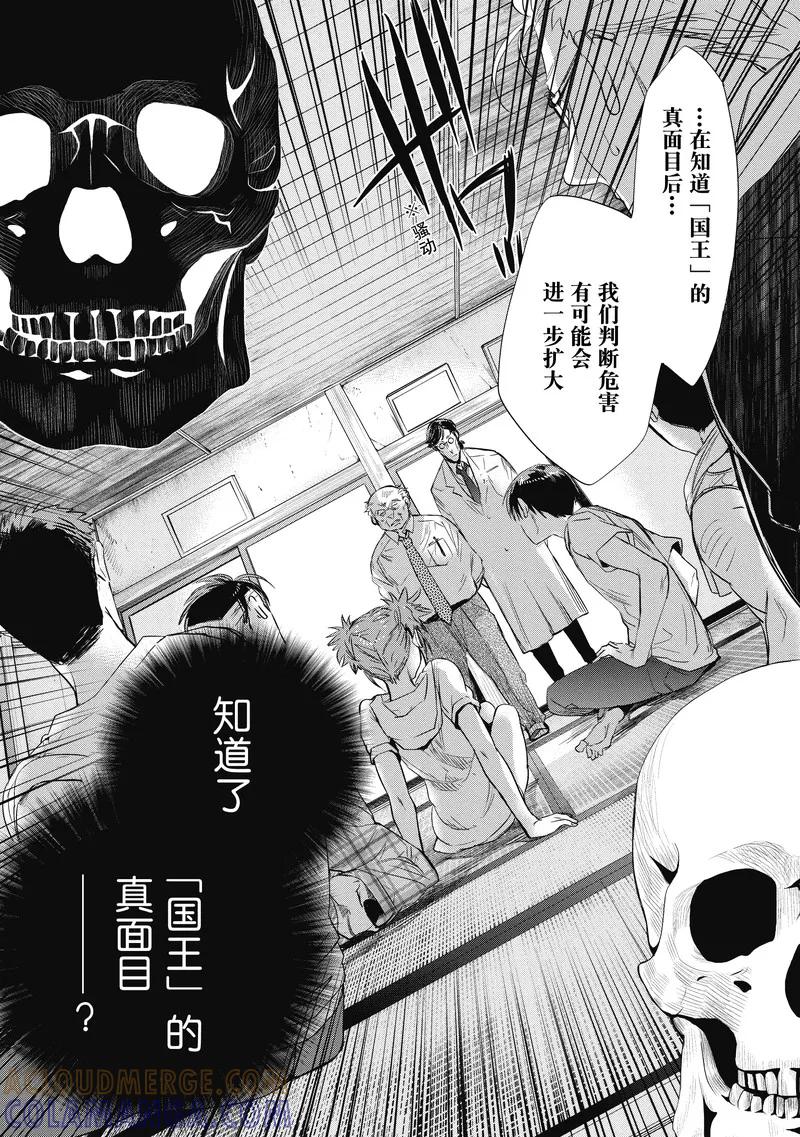《国王游戏起源》第20话 第5页