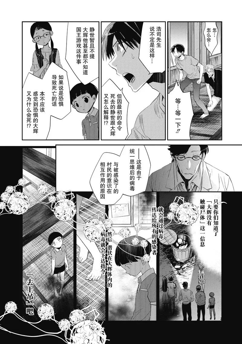 《国王游戏起源》第20话 第18页