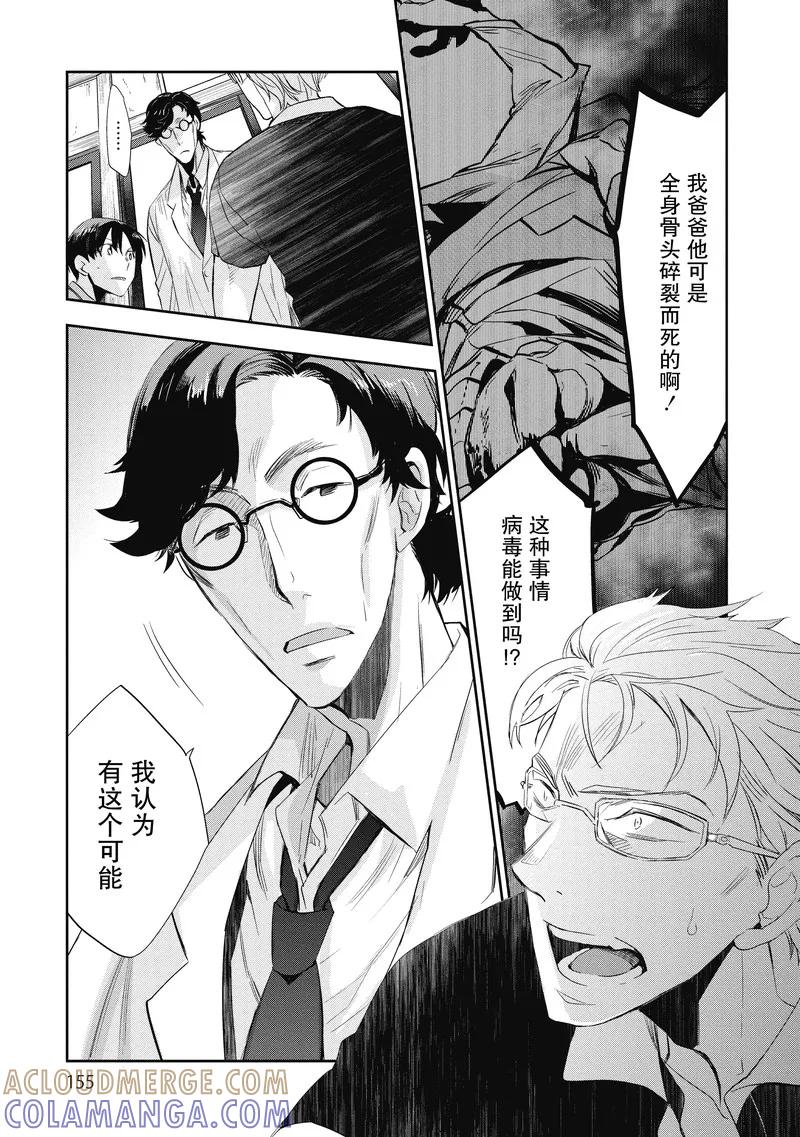 《国王游戏起源》第20话 第13页
