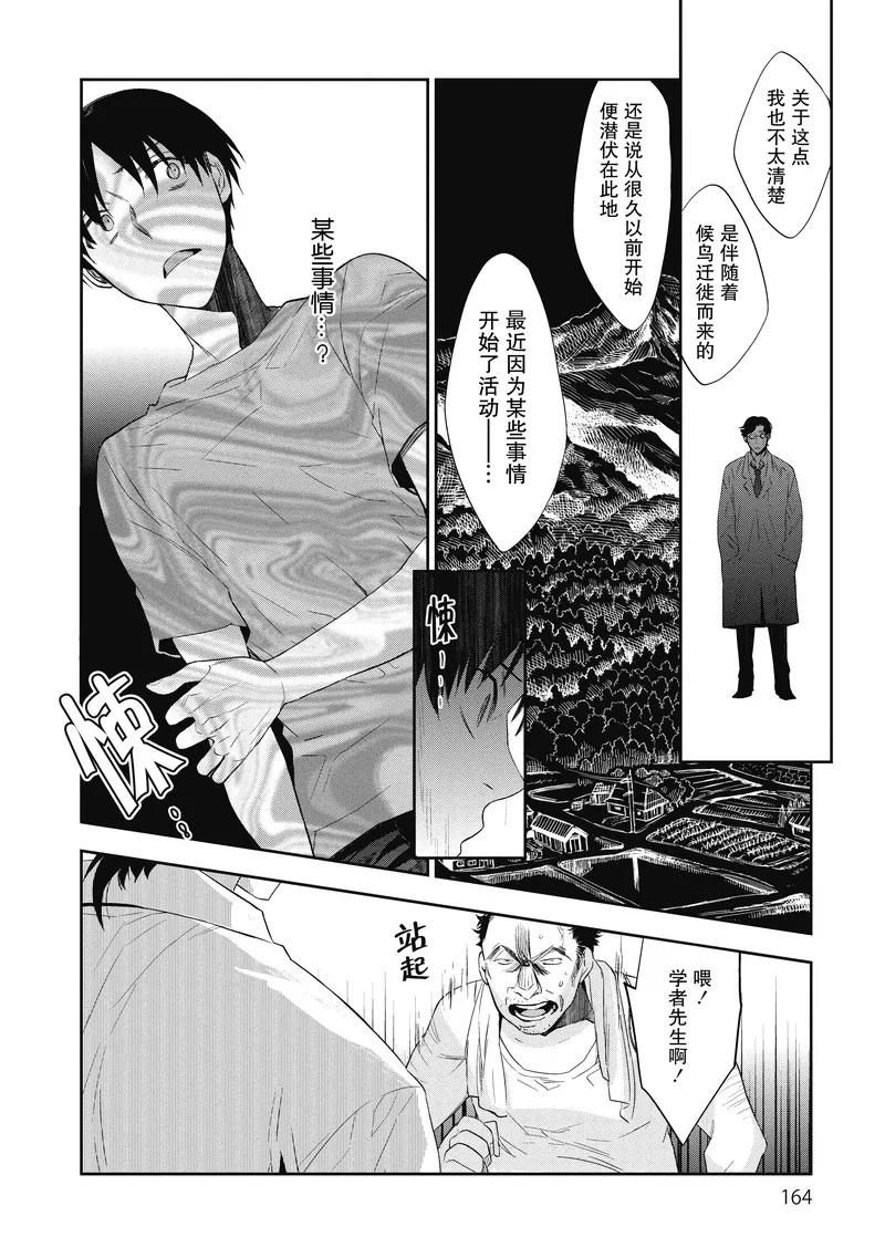 《国王游戏起源》第20话 第22页