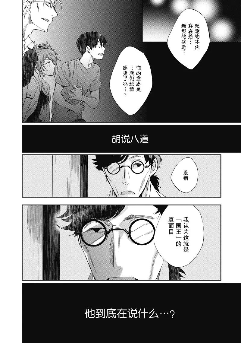 《国王游戏起源》第20话 第10页