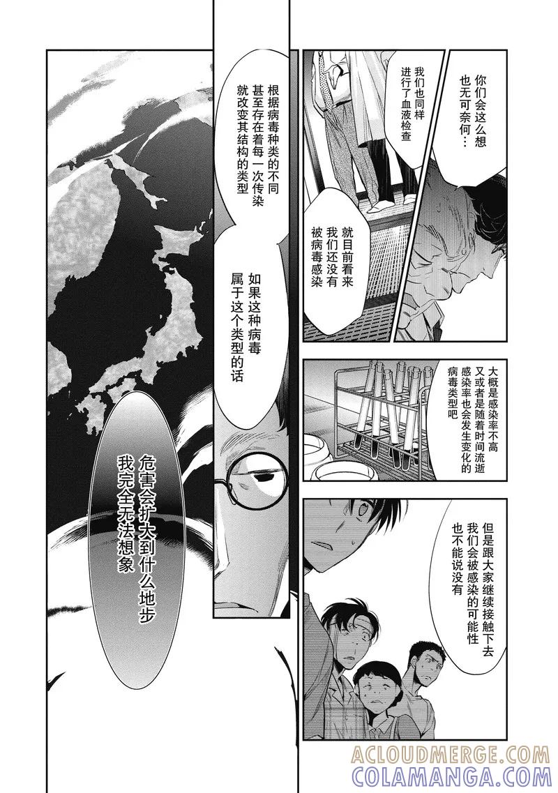 《国王游戏起源》第20话 第25页