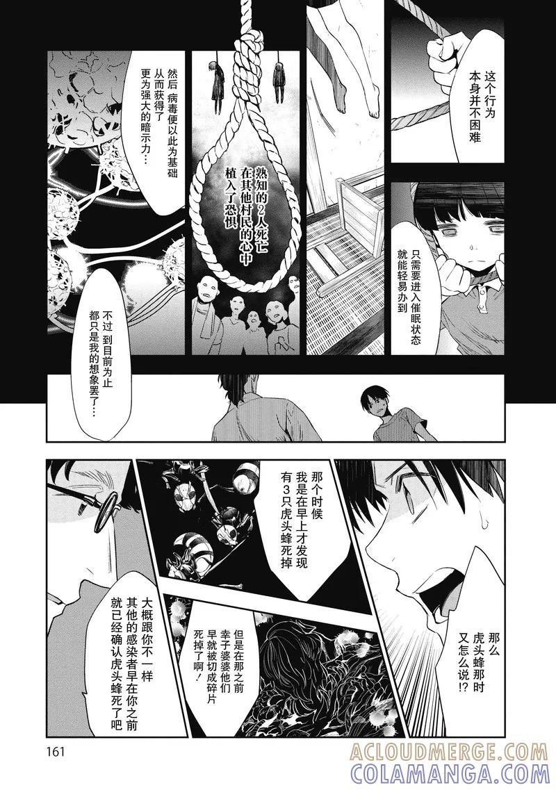 《国王游戏起源》第20话 第19页