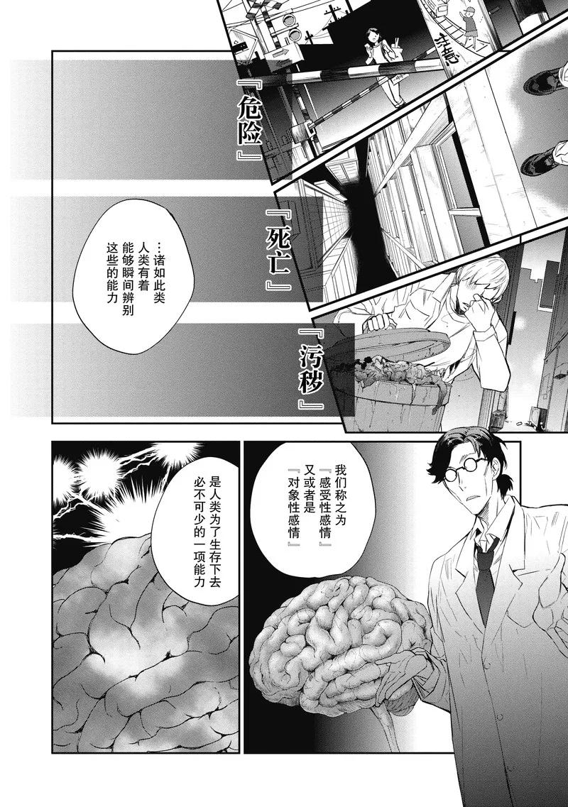 《国王游戏起源》第20话 第14页