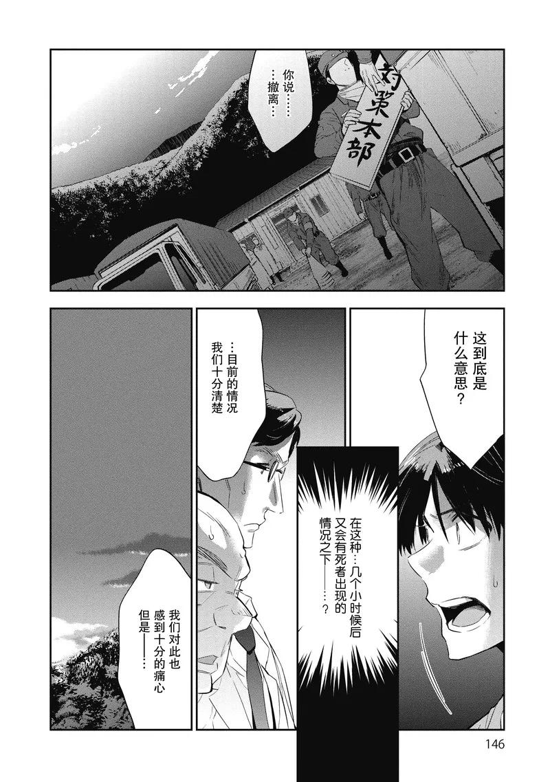 《国王游戏起源》第20话 第4页