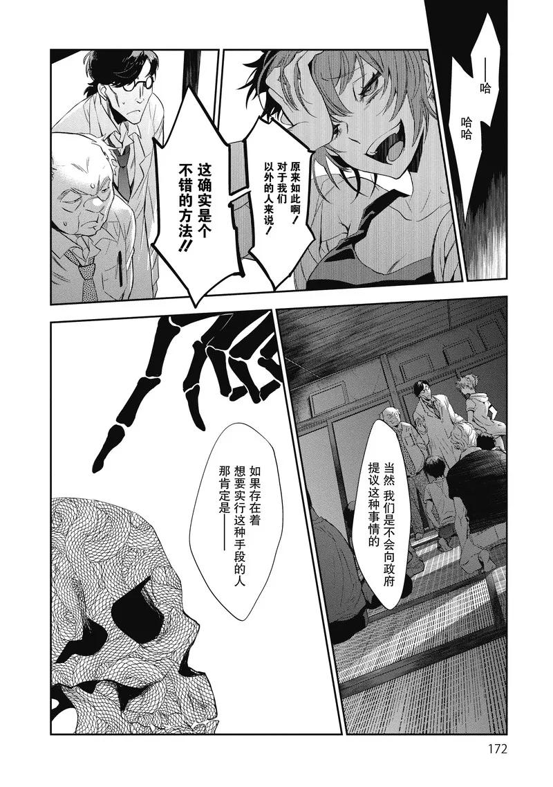 《国王游戏起源》第20话 第30页
