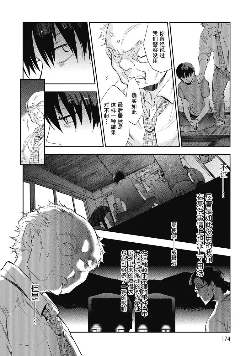 《国王游戏起源》第20话 第32页