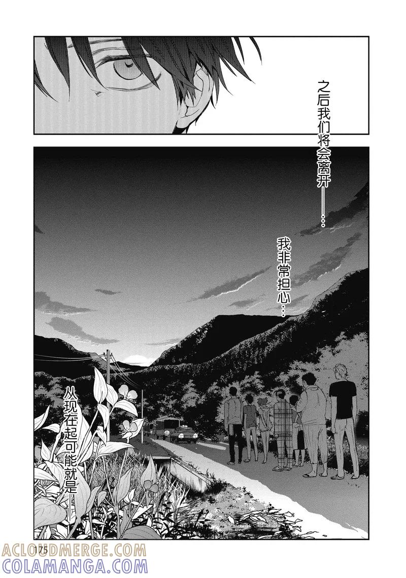 《国王游戏起源》第20话 第33页
