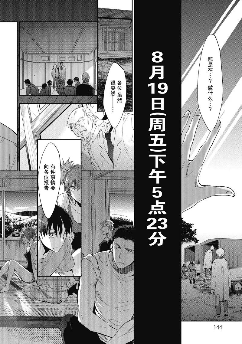 《国王游戏起源》第20话 第2页