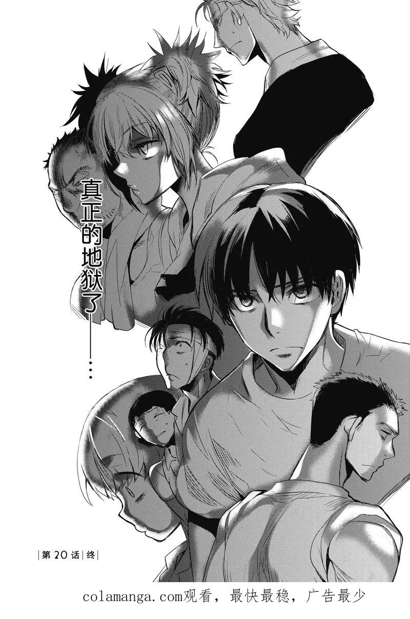 《国王游戏起源》第20话 第34页