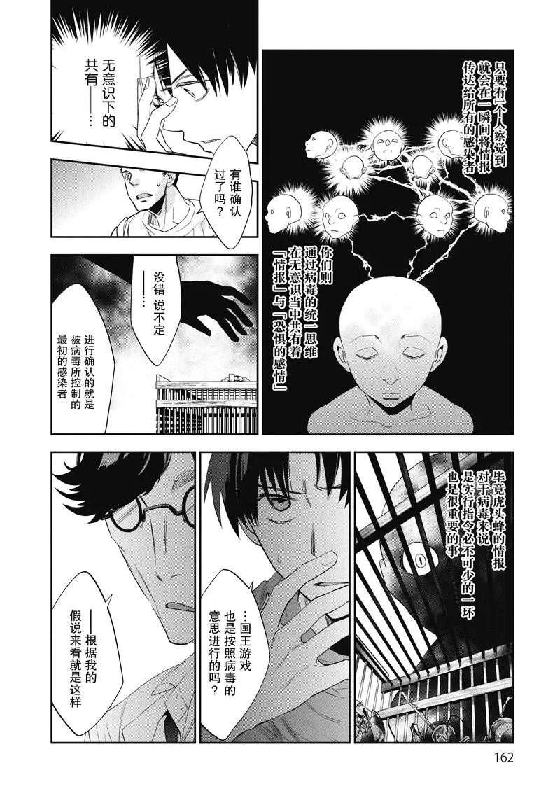《国王游戏起源》第20话 第20页