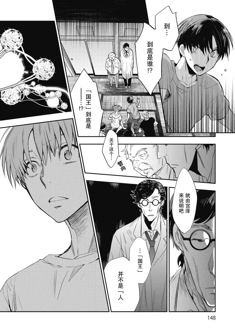 《国王游戏起源》第20话 第6页