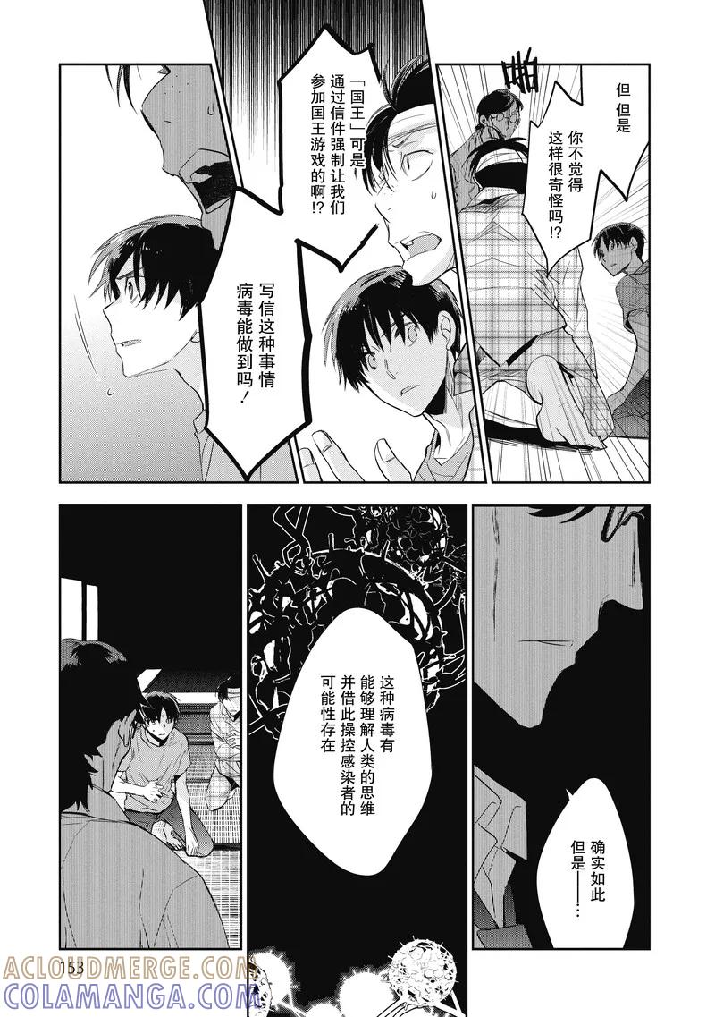 《国王游戏起源》第20话 第11页