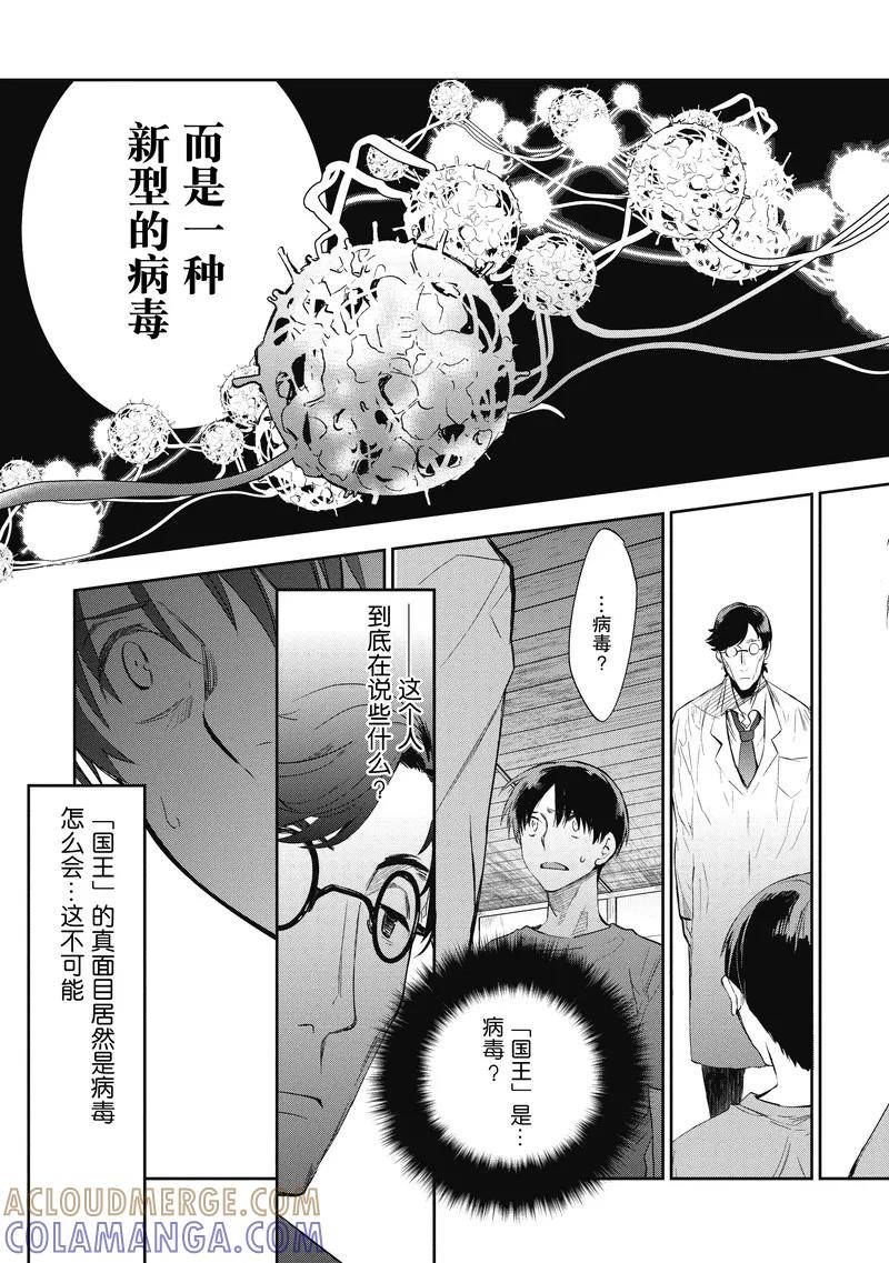 《国王游戏起源》第20话 第7页