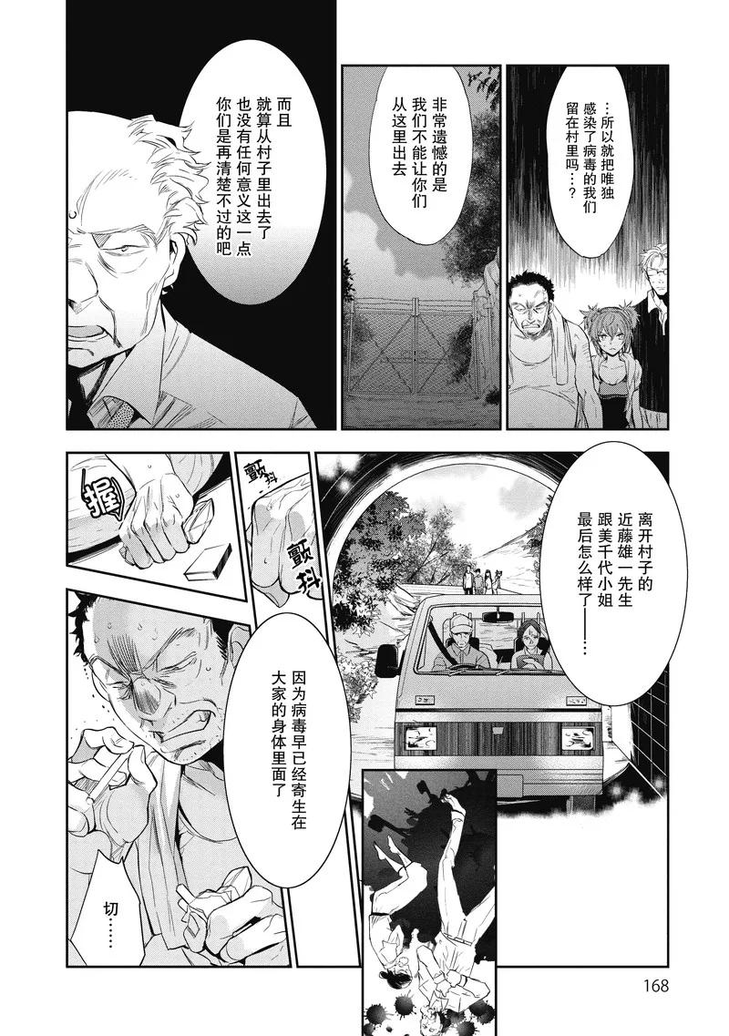 《国王游戏起源》第20话 第26页