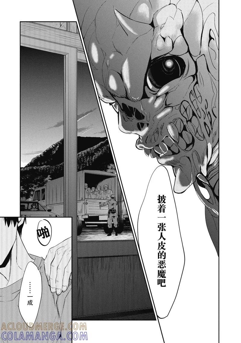 《国王游戏起源》第20话 第31页