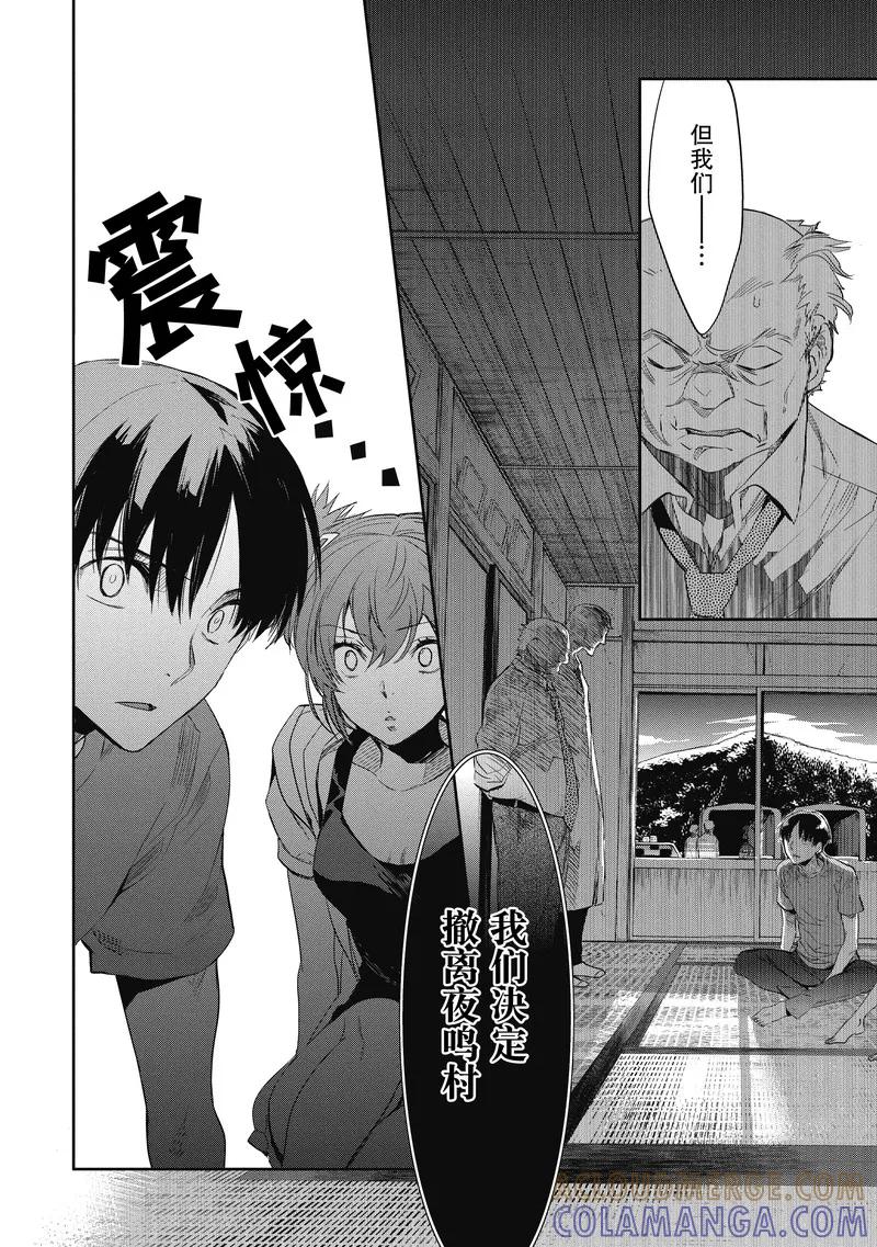 《国王游戏起源》第20话 第3页