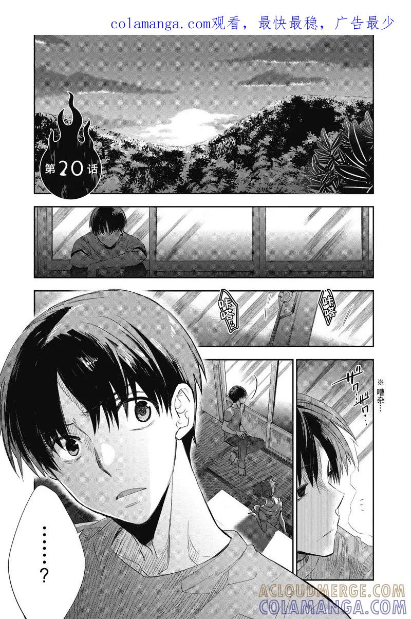 《国王游戏起源》第20话 第1页