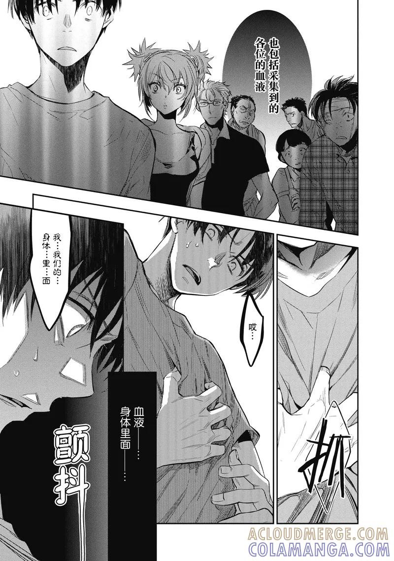 《国王游戏起源》第20话 第9页