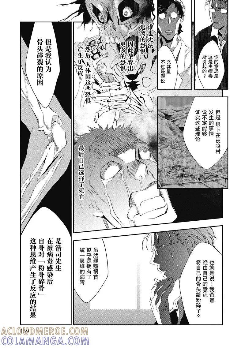 《国王游戏起源》第20话 第17页