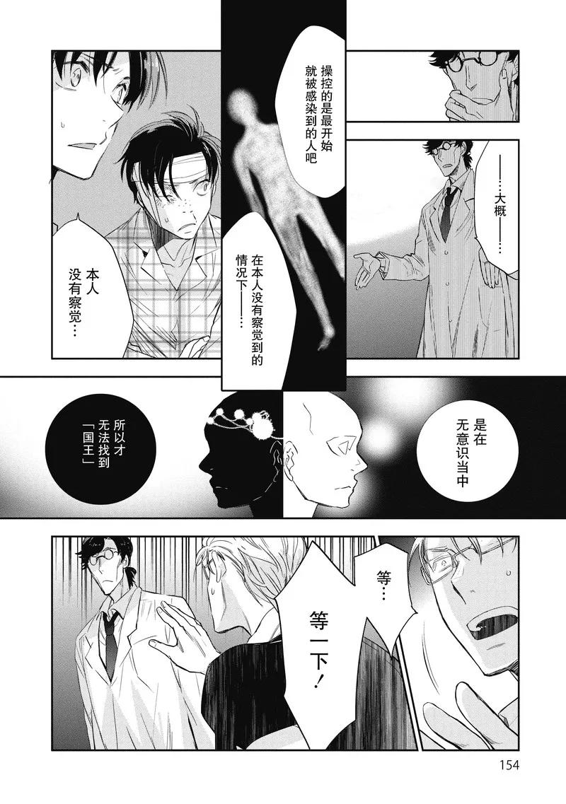 《国王游戏起源》第20话 第12页