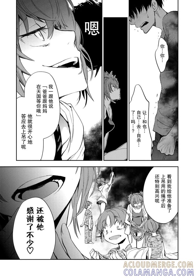 《国王游戏起源》第21话 第27页