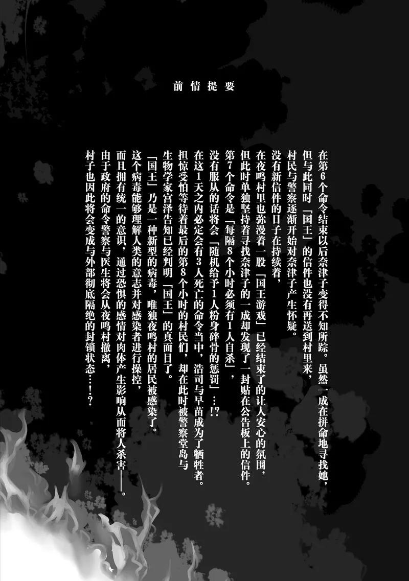 《国王游戏起源》第21话 第2页