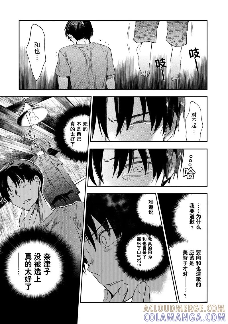 《国王游戏起源》第21话 第35页