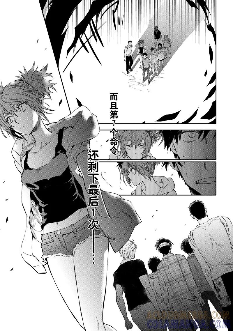 《国王游戏起源》第21话 第17页