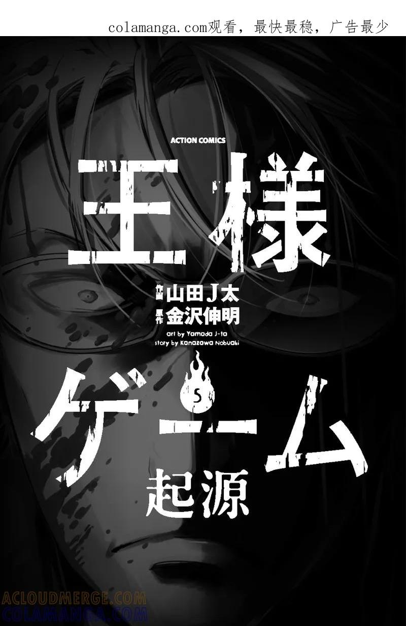 《国王游戏起源》第21话 第1页