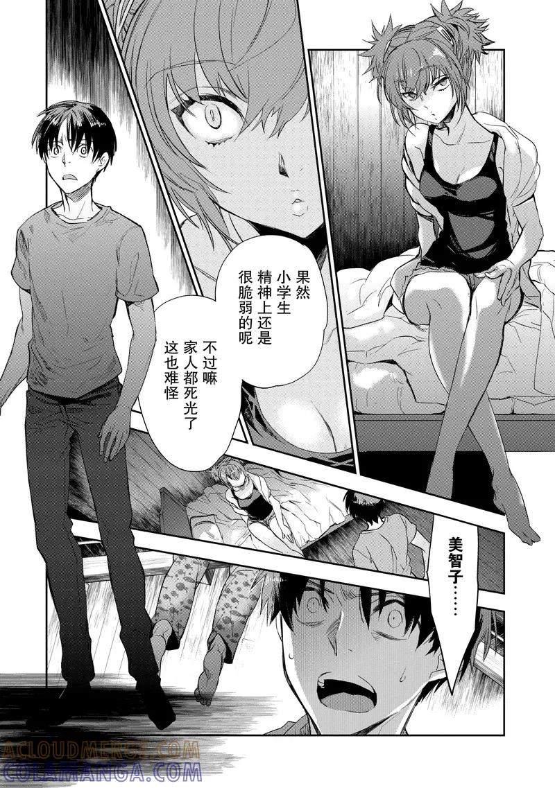 《国王游戏起源》第21话 第25页