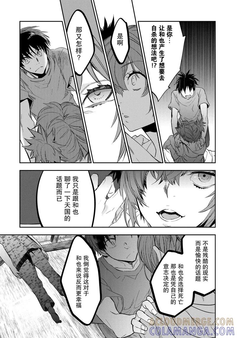 《国王游戏起源》第21话 第29页