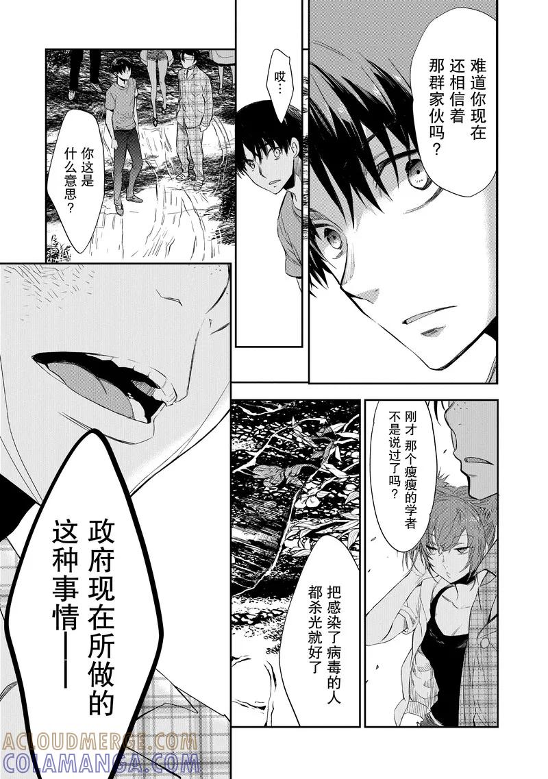 《国王游戏起源》第21话 第11页