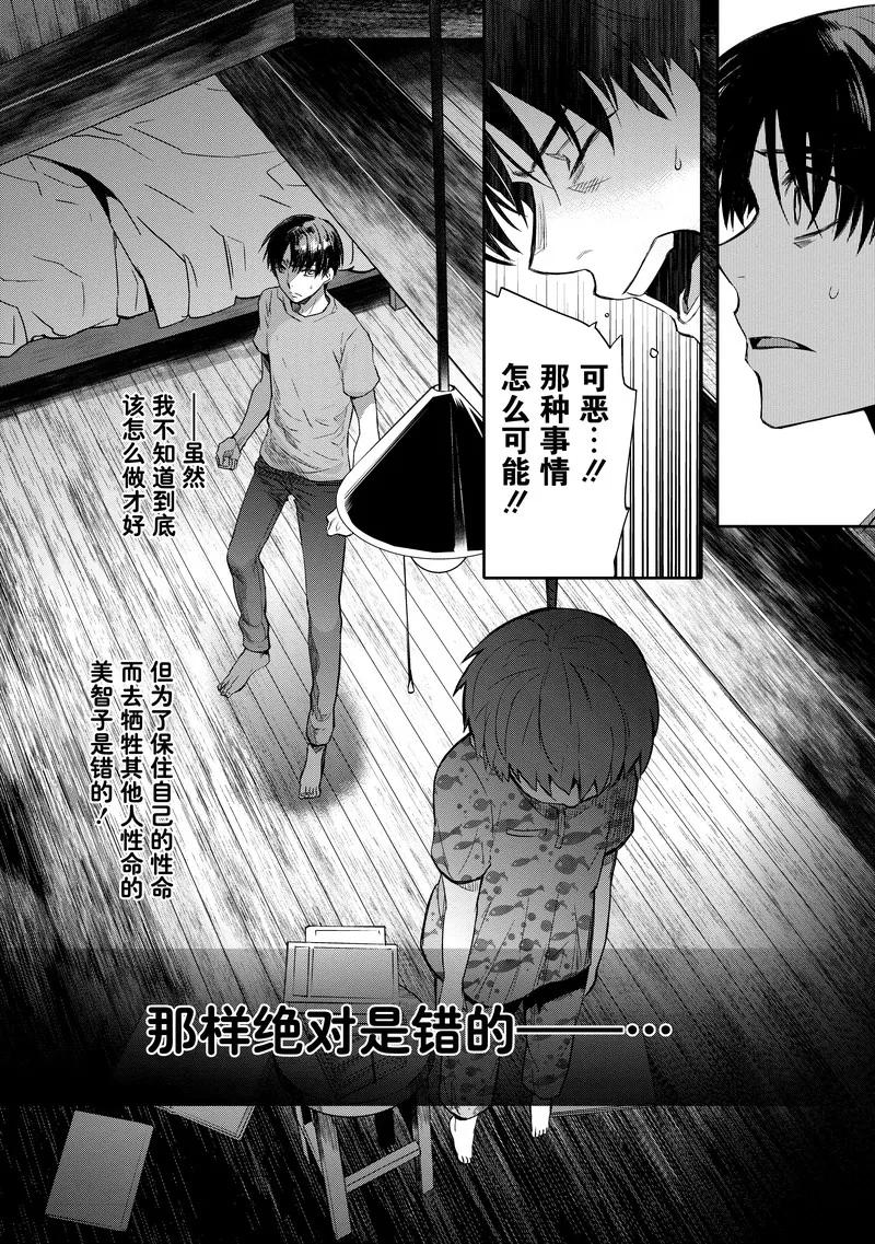 《国王游戏起源》第21话 第36页