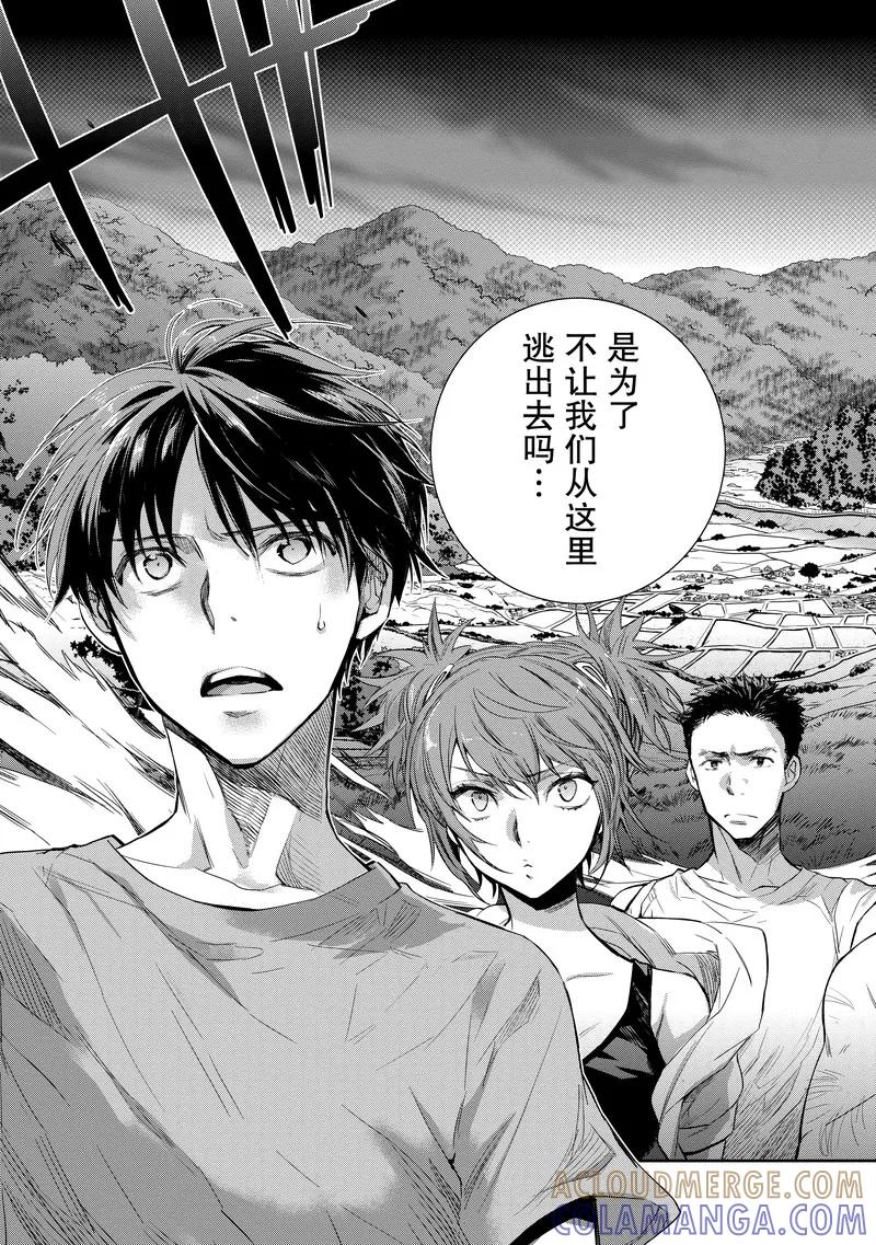 《国王游戏起源》第21话 第7页