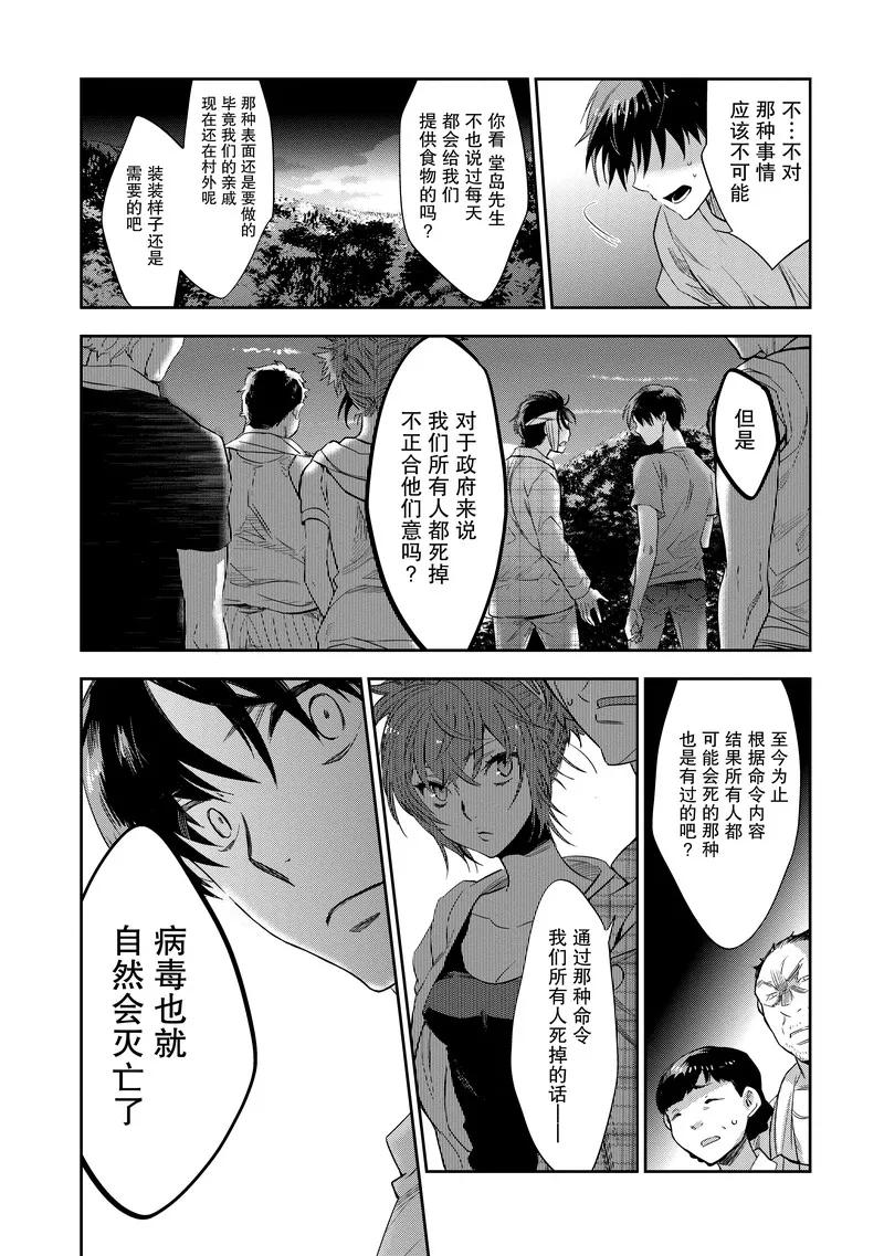《国王游戏起源》第21话 第14页