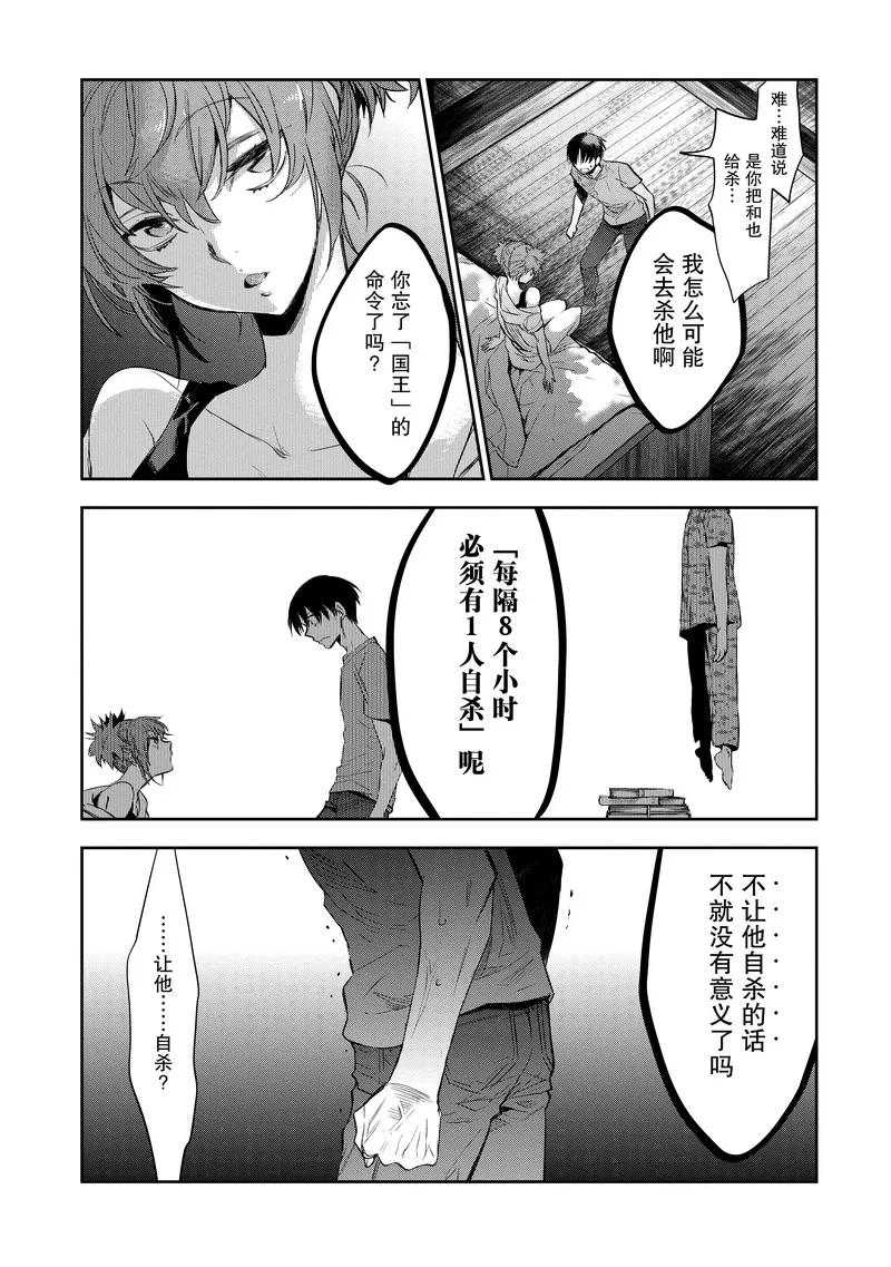 《国王游戏起源》第21话 第26页