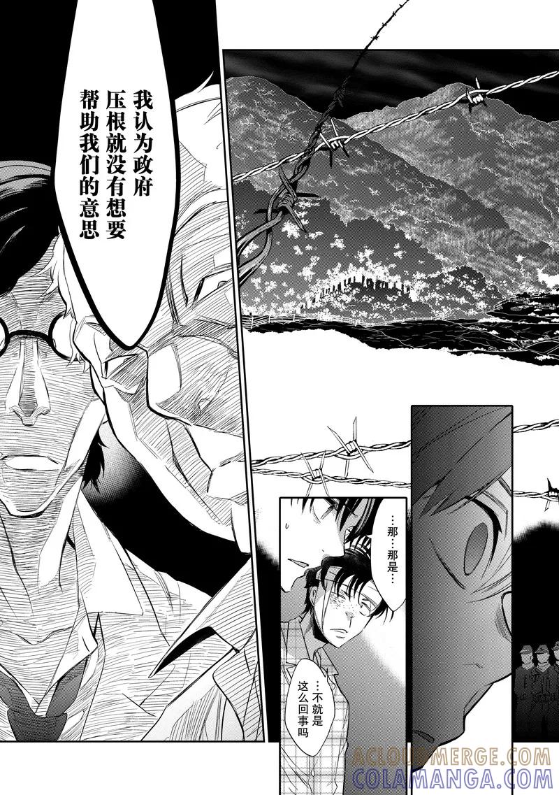 《国王游戏起源》第21话 第13页