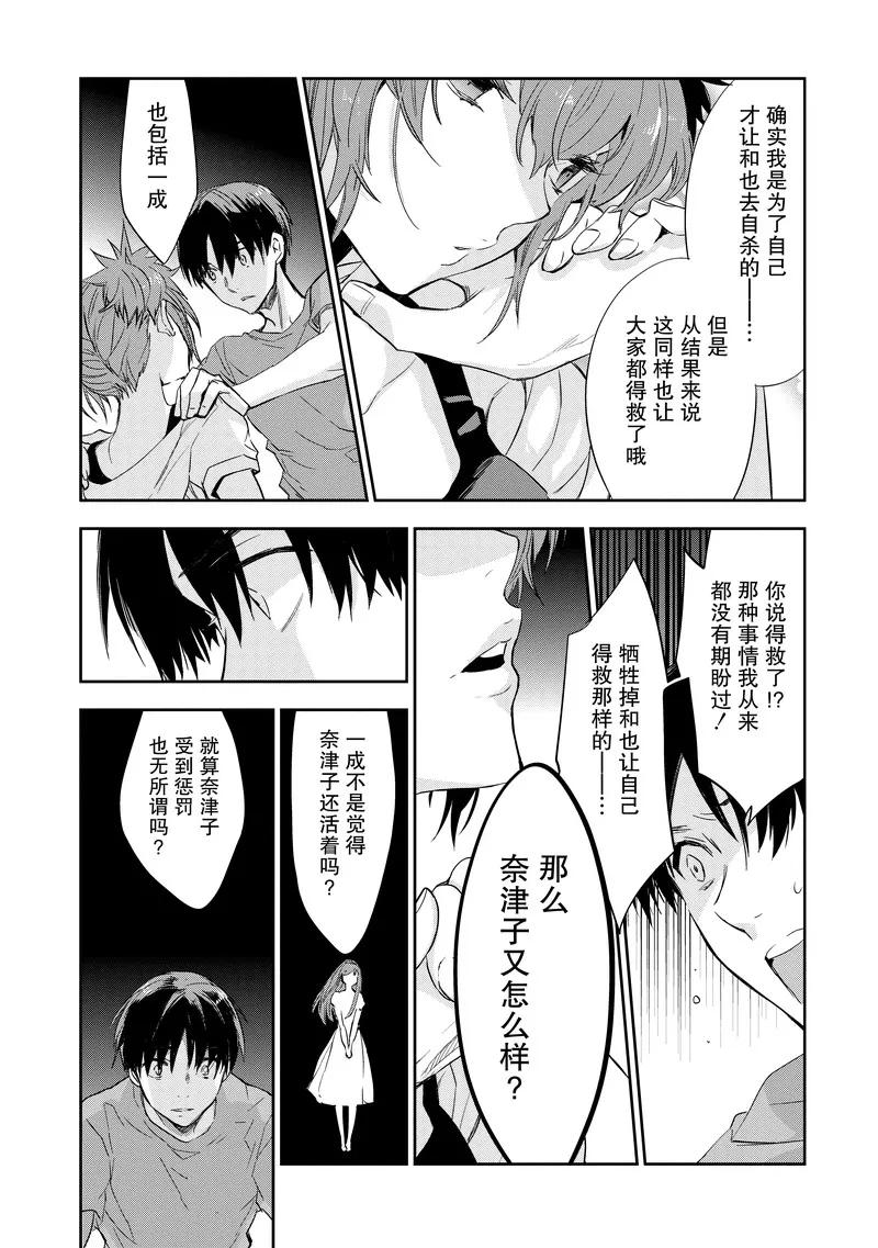 《国王游戏起源》第21话 第32页