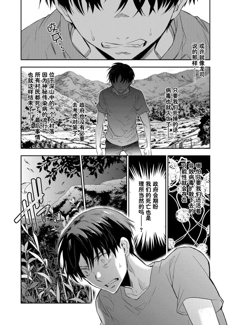 《国王游戏起源》第21话 第16页