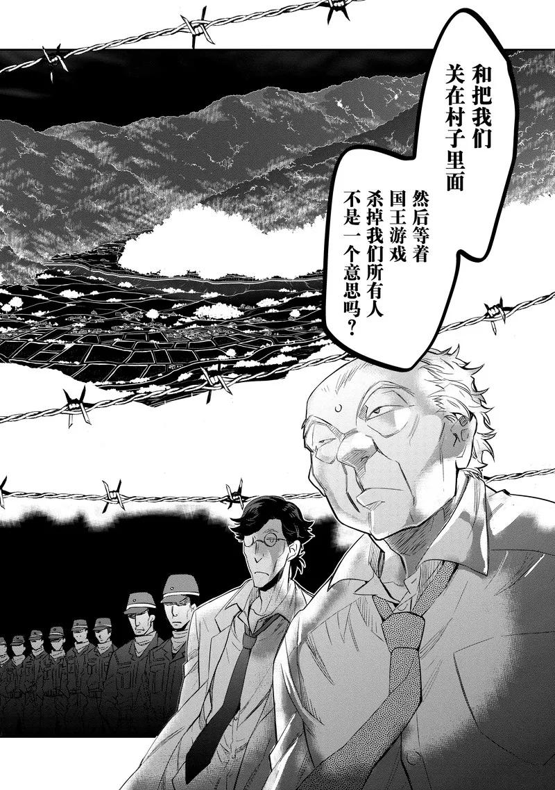 《国王游戏起源》第21话 第12页