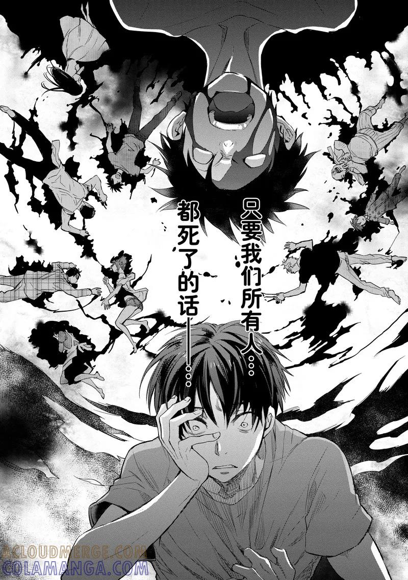 《国王游戏起源》第21话 第15页