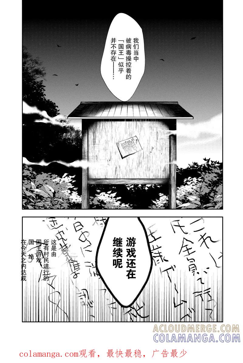 《国王游戏起源》第22话 第31页