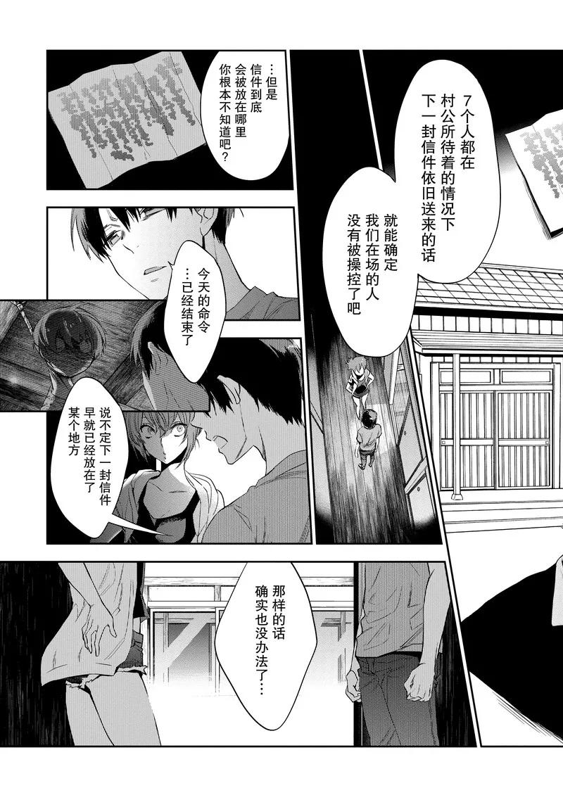 《国王游戏起源》第22话 第14页